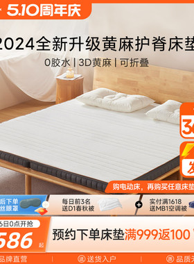 8H 天然乳胶床垫1.8m可折叠黄麻护脊偏硬学生宿舍席梦思榻榻米垫