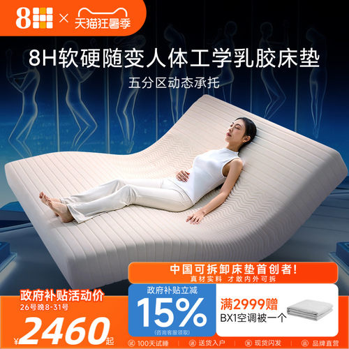8H乳胶床垫高贴合度透气偏软