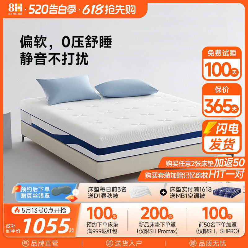 8H 记忆棉独立弹簧床垫软硬双面零压护脊家用榻榻米垫子1.5m1.8米