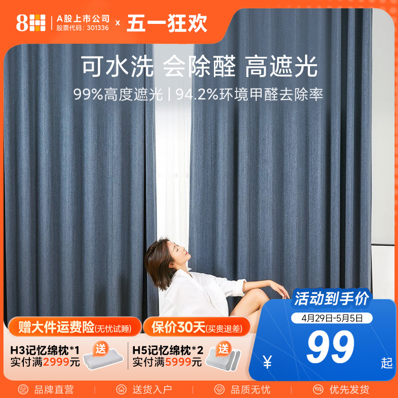 8H简约99%遮光防晒除甲醛卧室窗帘纯色客厅隔热窗纱免打孔安装