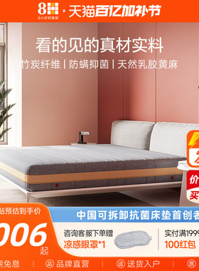 8H 独立袋弹簧床垫进口天然乳胶黄麻双睡感偏硬护脊1.8m榻榻米垫
