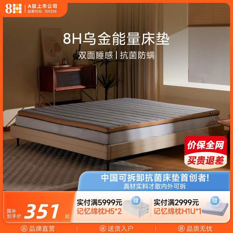 【新品】8H乌金石新能量记忆绵床垫学生宿舍卷装便携薄垫子睡垫