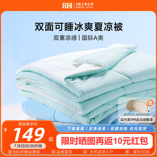 8H凉感被A类冰皮果冻被芯夏被空调被夏季 冰淇淋可水洗机洗夏凉被
