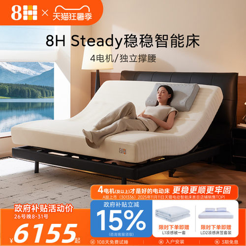 8H稳稳护腰OKIN电机智能电动床