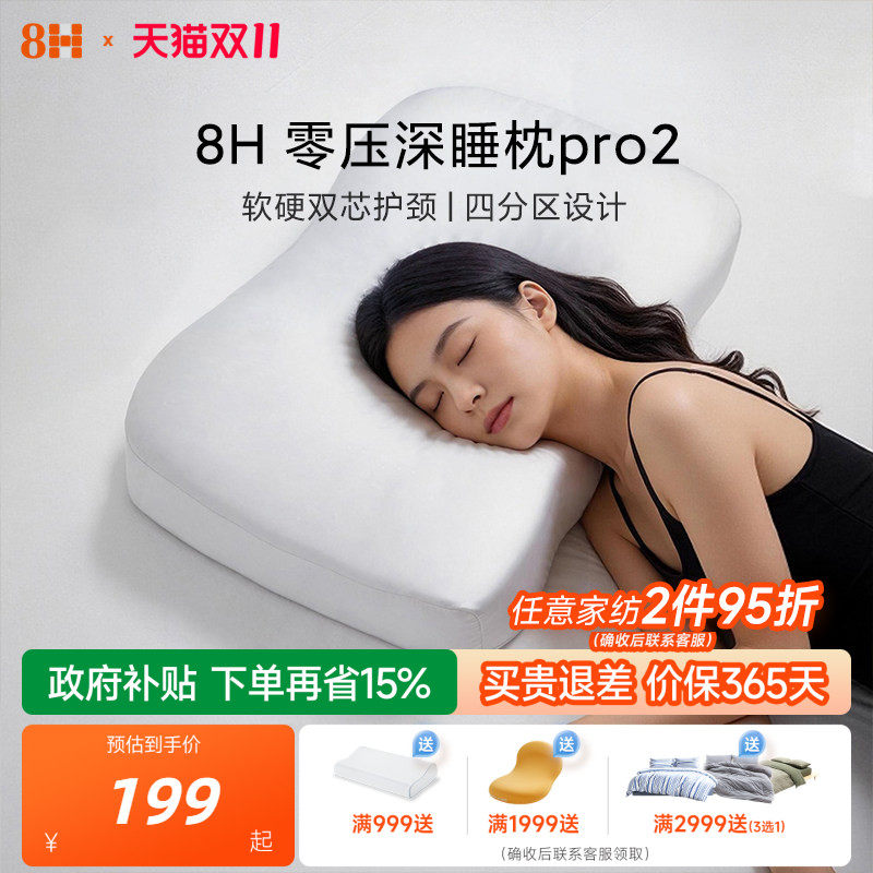 8H 【新品】德国进口巴斯夫记忆棉零压深睡抗菌分区枕头枕芯护颈