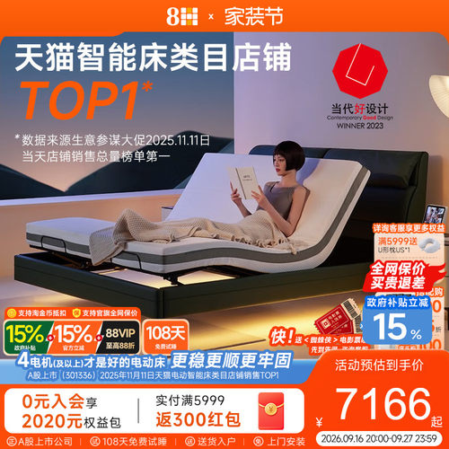 8H悬浮床真皮智能电动床