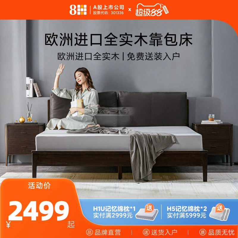 8H大师系列实木软包床
