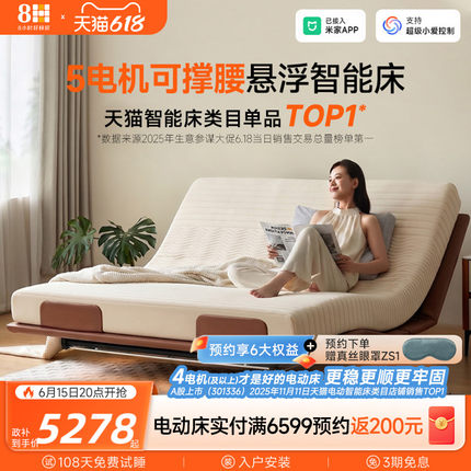 8H 智能电动床DE2Pro悬浮无床头无边框可撑腰高配5电机主卧床
