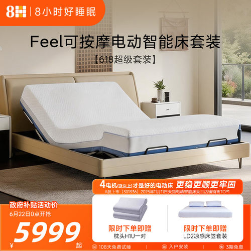 8H智能电动床特惠按摩套装