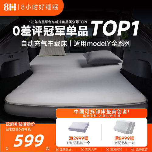8H 车载床垫五星舒适车载床 MODEL Y定制版通用便携充气旅行床垫