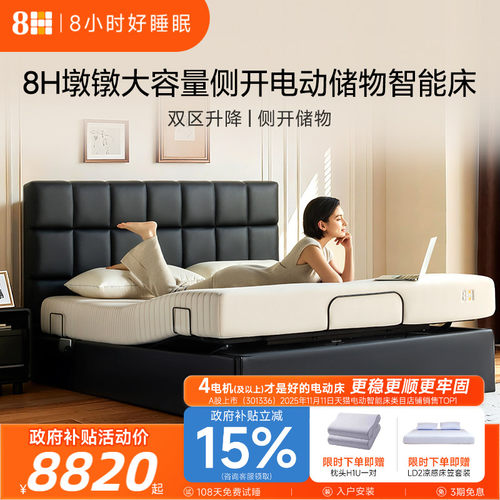 8H大容量侧开储物智能电动床