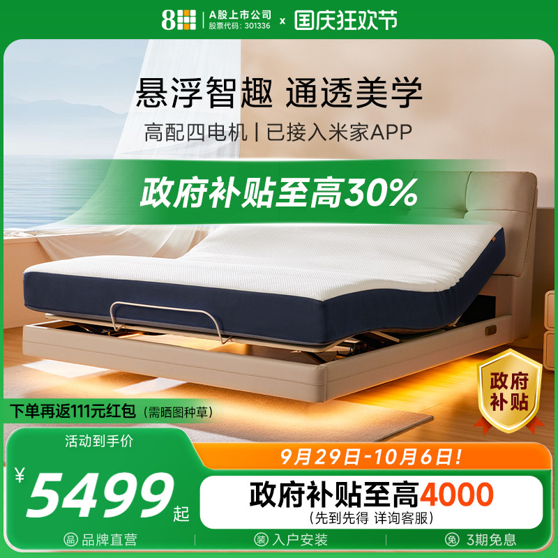 【新品升级】8H智能电动床1.8米卧室全自动智能床双人已接入米家