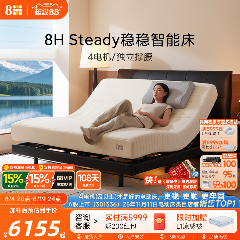 8H稳稳护腰OKIN电机智能电动床