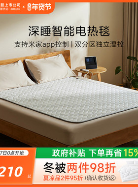【新品】8H智能家用电褥双人分区远程调温电热毯除螨接入米家APP