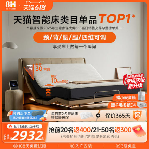 8H智能电动床头腰背脚可调