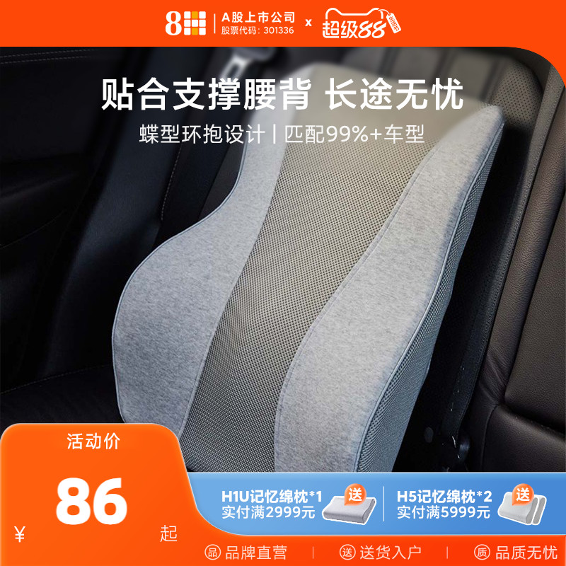 护腰8H记忆绵舒缓腰靠Air