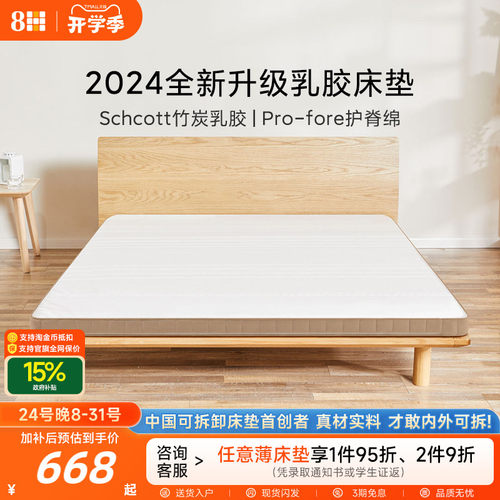 8H软硬两用抗菌防螨乳胶床垫
