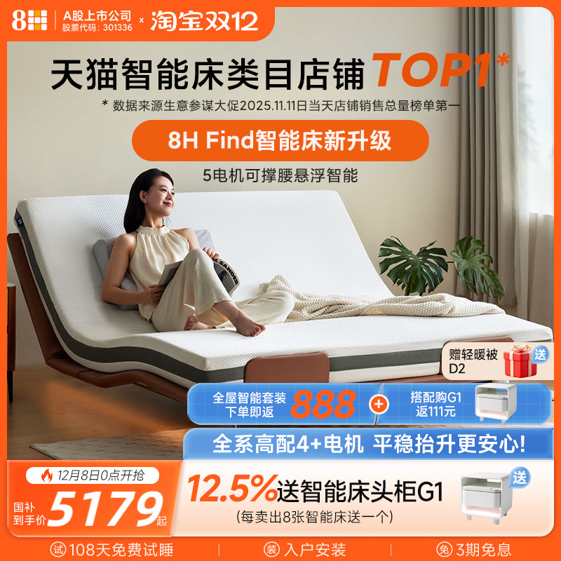 【新品】8H旗舰店悬浮智能电动床可撑腰无床头主卧大床可升降