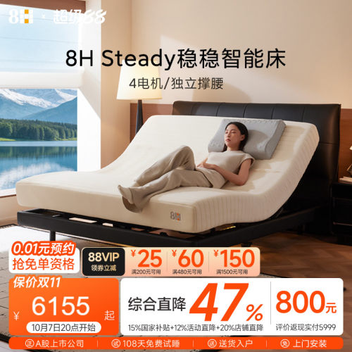 8H稳稳护腰OKIN电机智能电动床