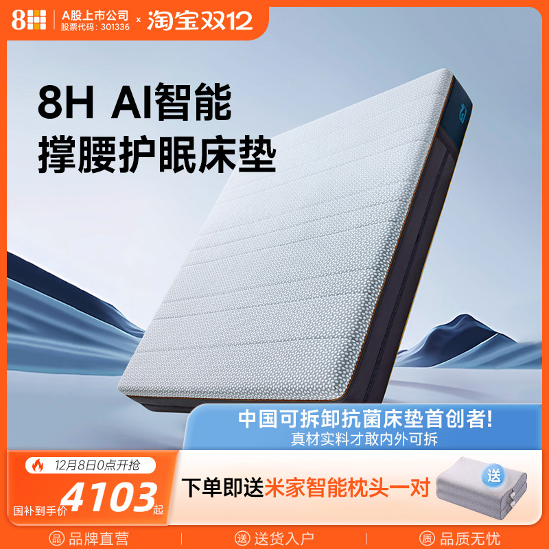 8H AI智能撑腰护眠床垫多功能电动可调节功能床垫已接入米家APP