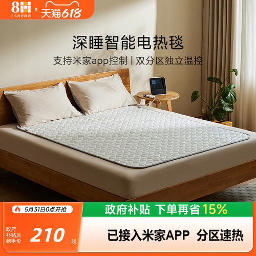8H分区调温除螨电热毯