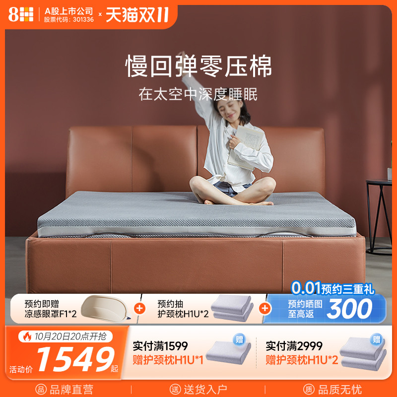 8H全面抗菌舒压缓震海绵床垫1.8m慢回弹记忆棉双人软垫席梦思床垫