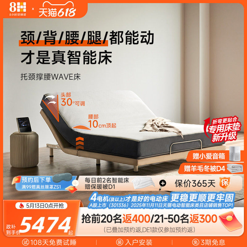 【线下同款】8H 智能电动床DEmax真皮悬浮撑腰多部位联动床头可选