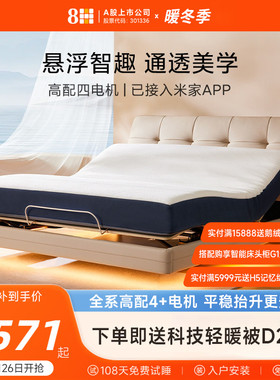 8H智能电动床1.8米全自动双人黑科技床双人床婚床已接入米家APP