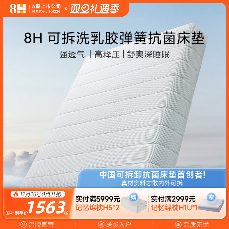 8H天然乳胶床垫1.8米3D透气独立静音弹簧压缩盒装软硬席梦思床垫