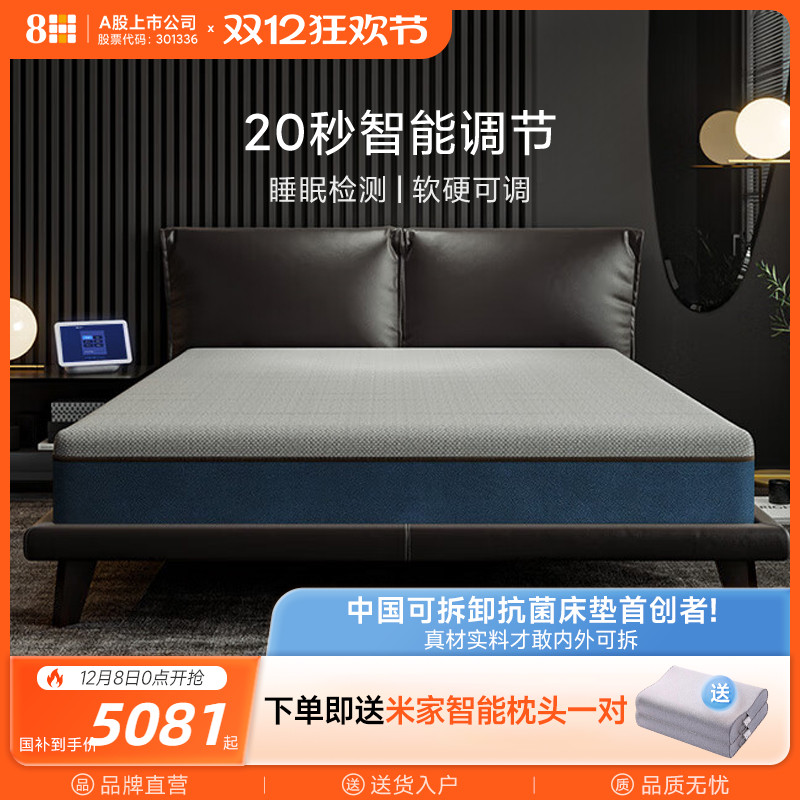8H自适应软硬可调节智能床垫