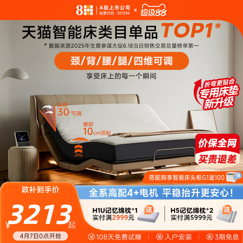 8H 电动智能床主卧多功能双人床智能全自动床架真皮已接入米家APP
