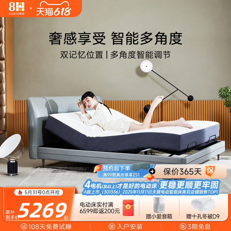 8H 智能电动床DT5X真皮床头睡眠监测打鼾干预主卧床已接入米家APP