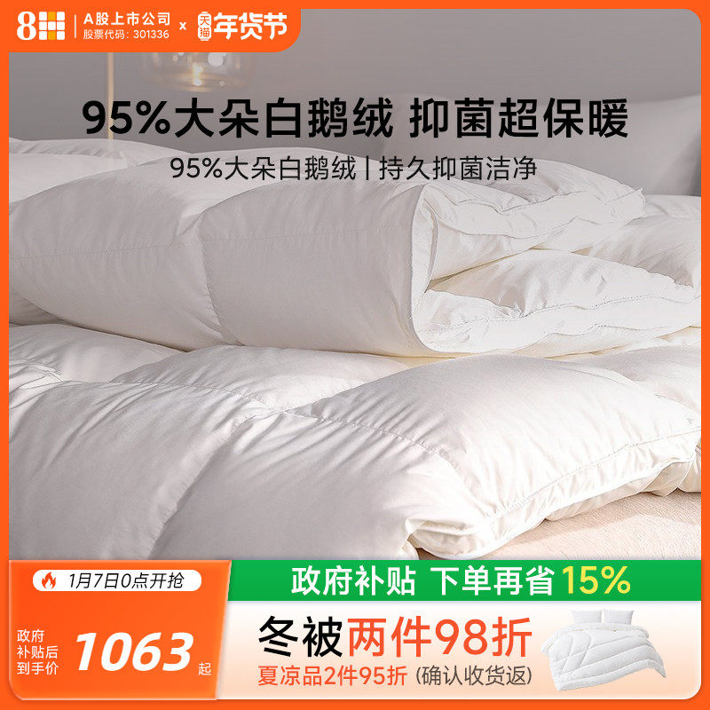 8H羽绒被95白鹅绒冬被被子双人羽绒被加厚保暖被子酒店抑菌被芯