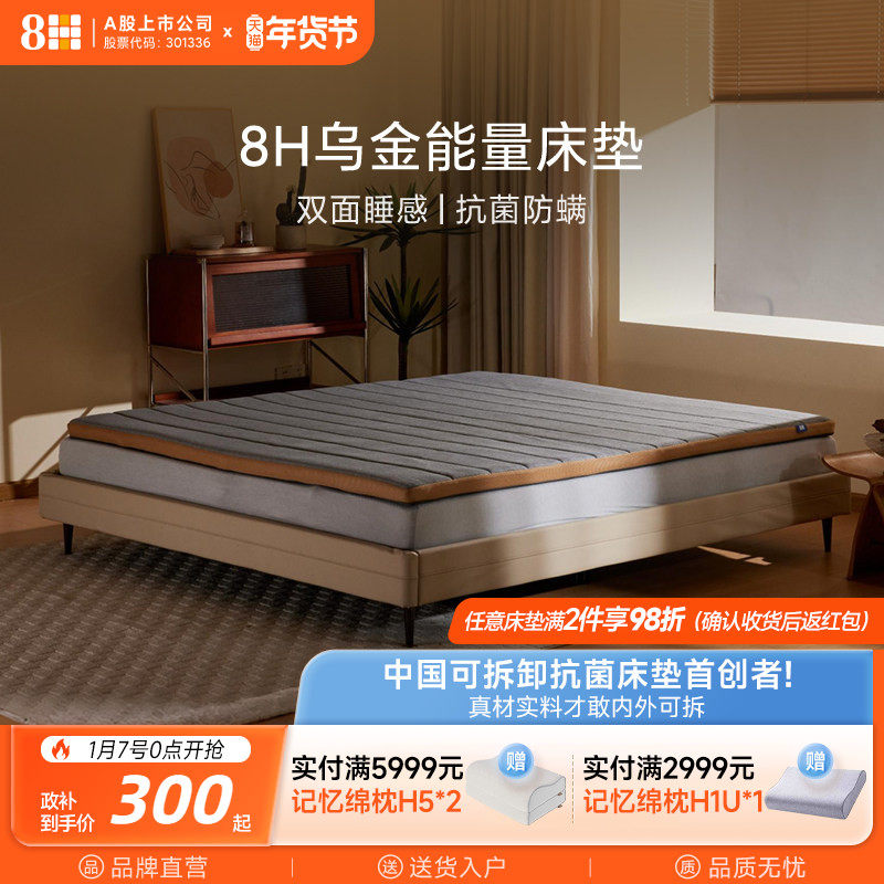 【新品】8H乌金石新能量记忆绵床垫学生宿舍卷装便携薄垫子睡垫,住宅家具,记忆棉床垫,淘宝优惠券,粉丝福利购,淘宝优惠卷