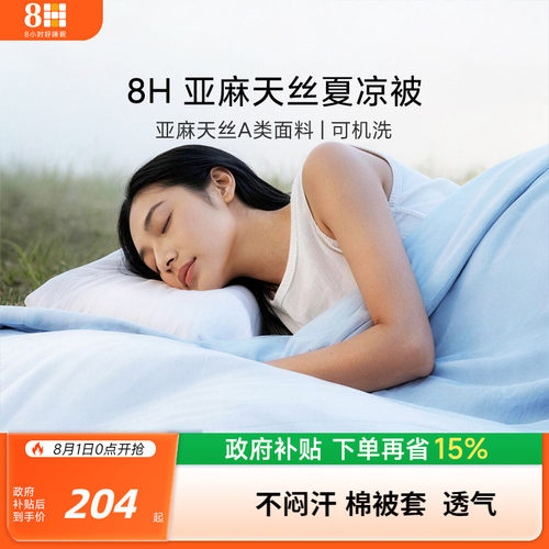 夏凉被空调天丝亚麻凉感被
