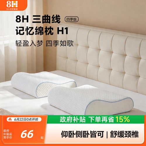 8H记忆棉枕头一对家用枕芯