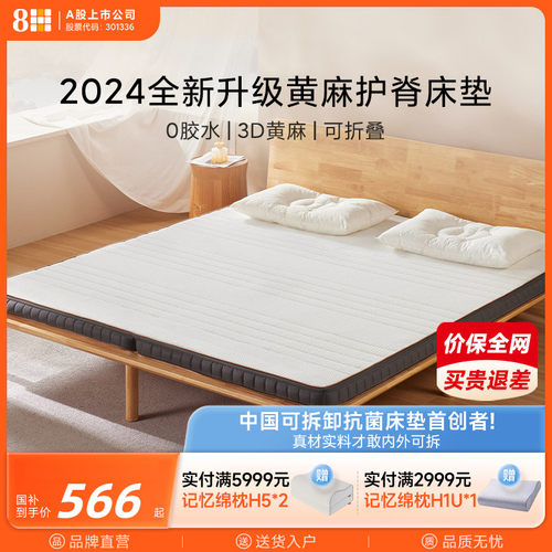 8H可折叠黄麻偏硬护脊床垫