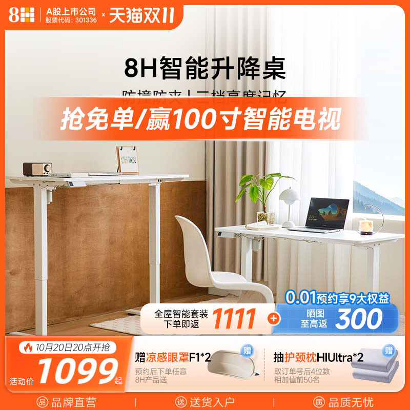 8H智能电动升降桌电脑桌子学习桌办公桌书桌工作台已接入米家APP