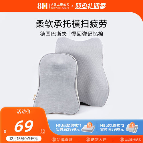 8H记忆绵人体工学头枕腰靠
