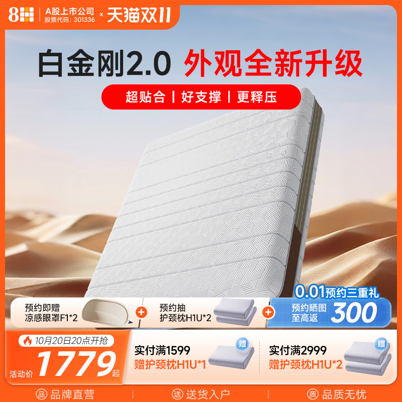 8H乳胶独立袋弹簧床垫