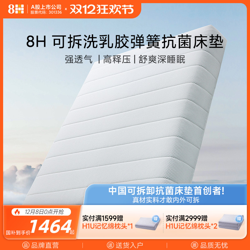 8H抗菌防螨乳胶弹簧静音床垫