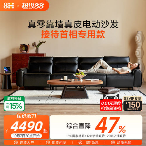 8H意式轻奢零靠墙电动真皮沙发