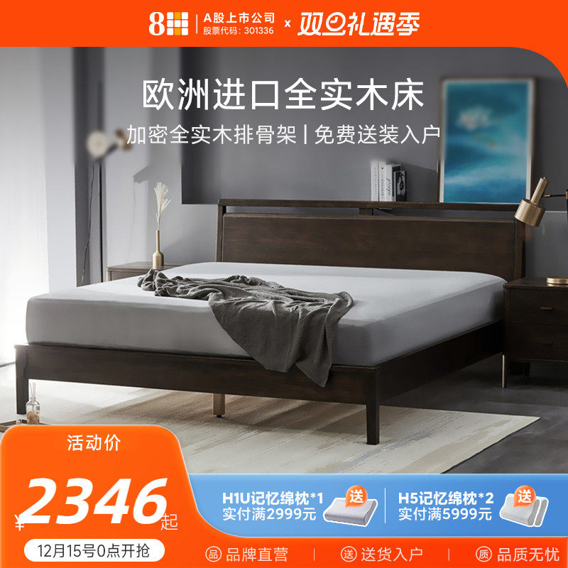 8HMaster大师系列全实木床