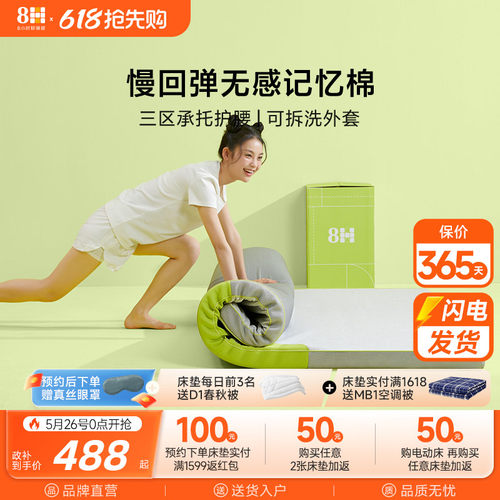 8H无感慢回弹分区护脊薄床垫