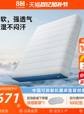 8H 天然乳胶床垫1.8米3D透气独立静音弹簧压缩盒装软硬席梦思床垫