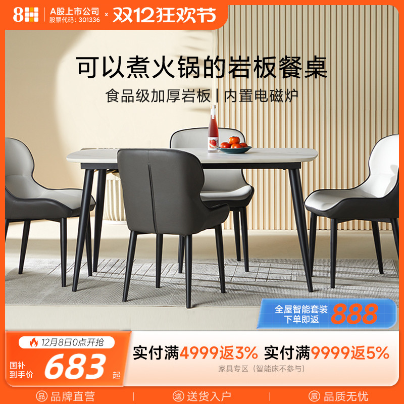 8H可方可圆火锅伸缩岩板餐桌
