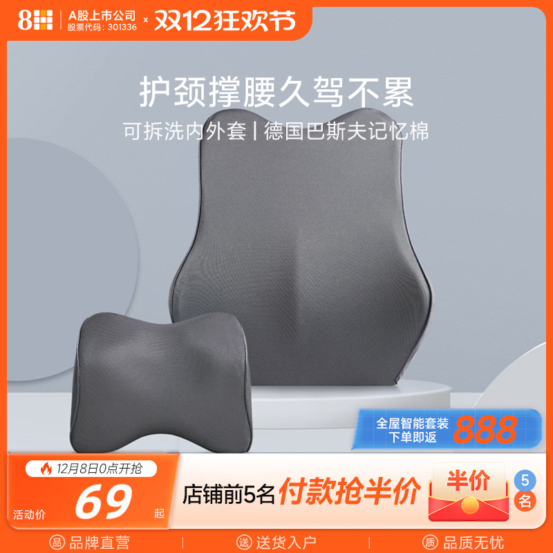 8H记忆绵4D车用头枕腰靠套装
