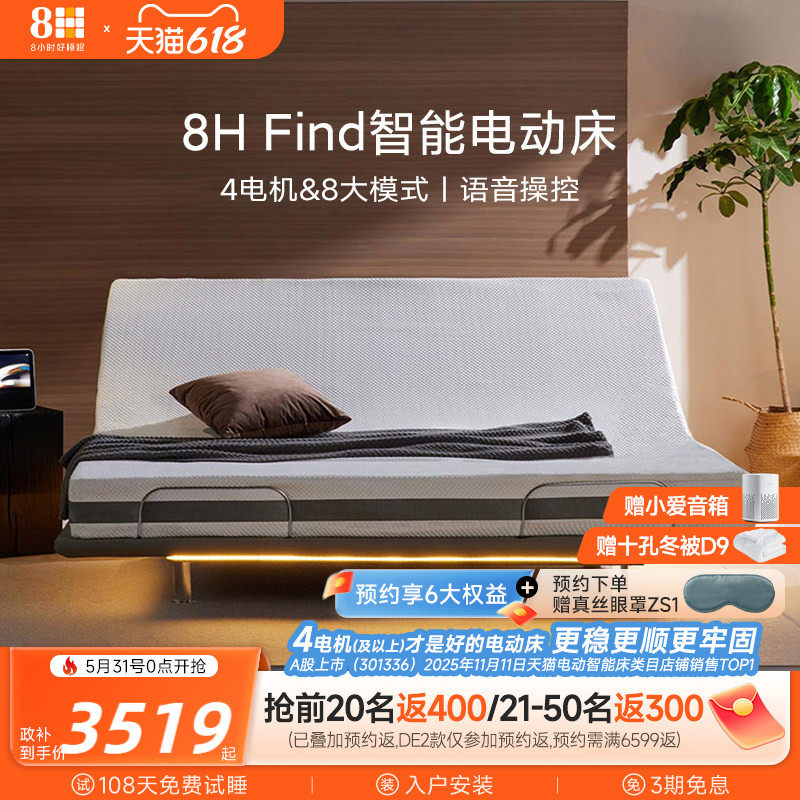 8H 智能电动床DE2悬浮无床头无边框可撑腰高配5电机主卧床