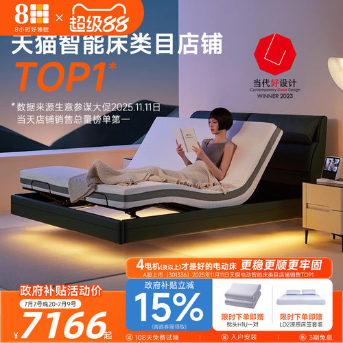 8H悬浮床真皮智能电动床