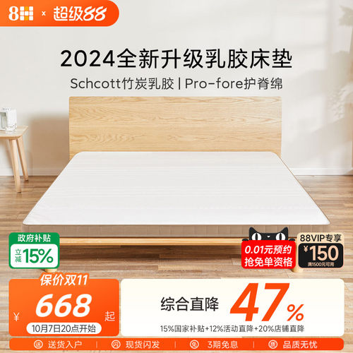 8H软硬两用抗菌防螨乳胶床垫